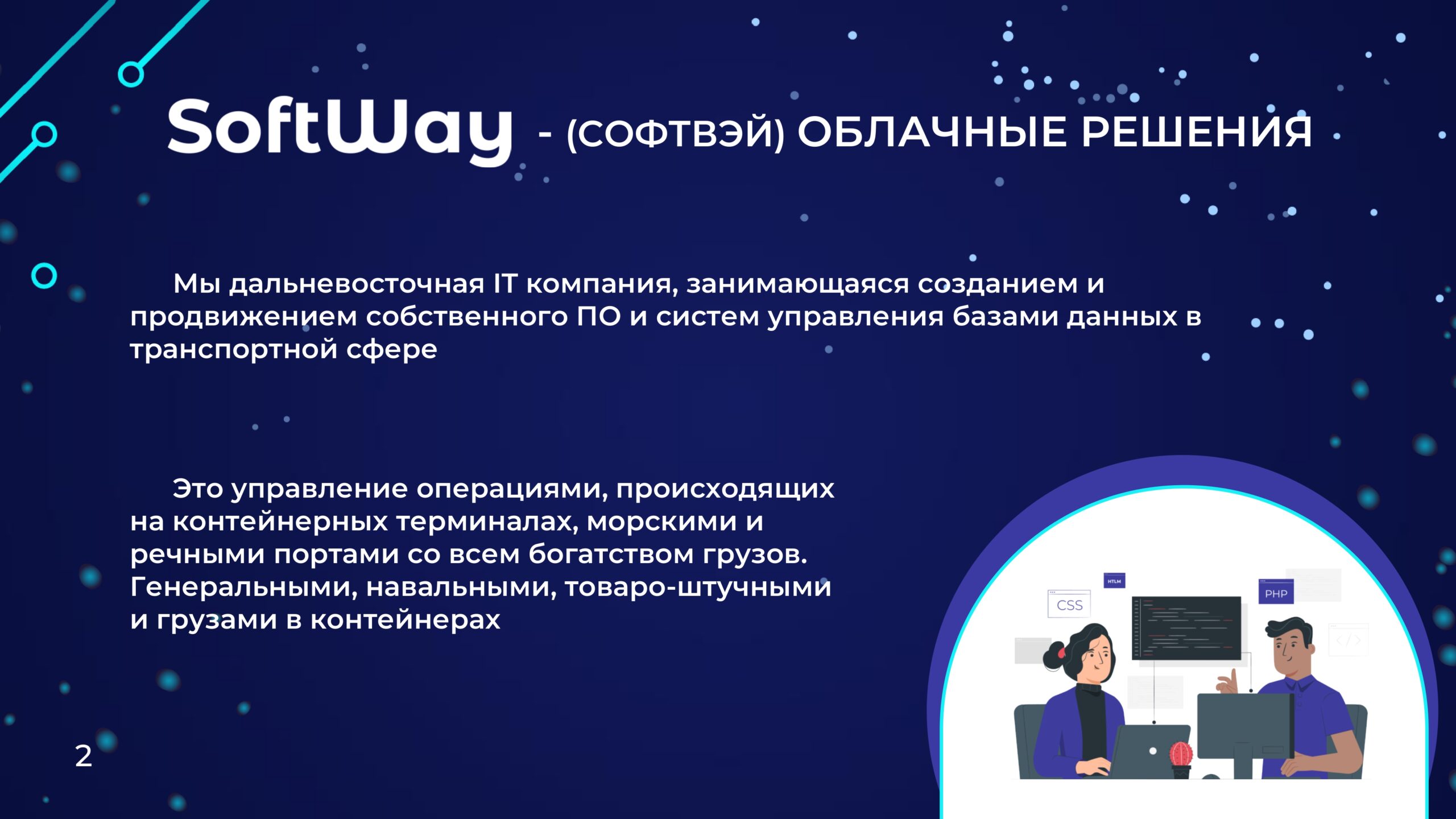 софтвэй_page-0002